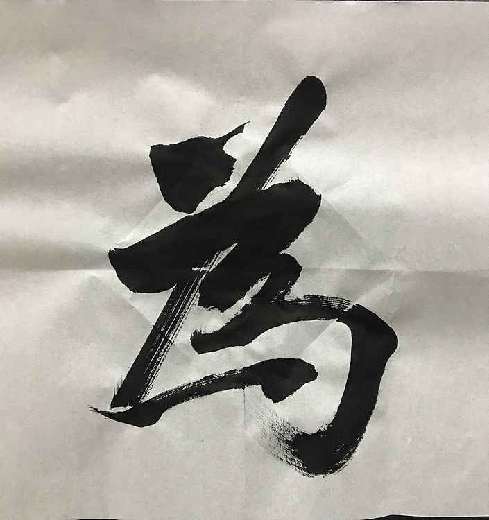 中国佛教书画院院士～中国楹联协会会员～恒贤书法和