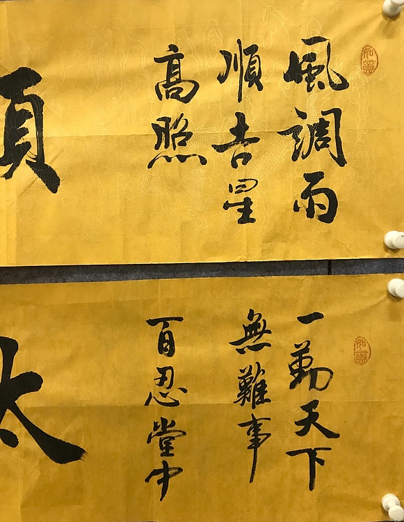 恒贤书法～顺意～太和