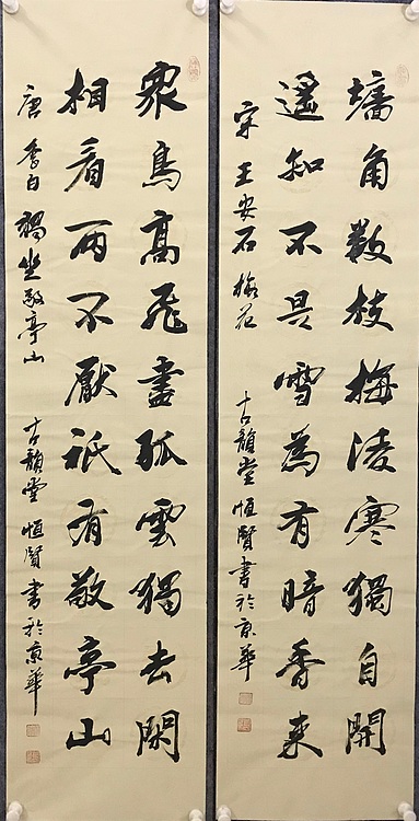职业书画家 张秀清 中国楹联协会会员恒贤~诗词