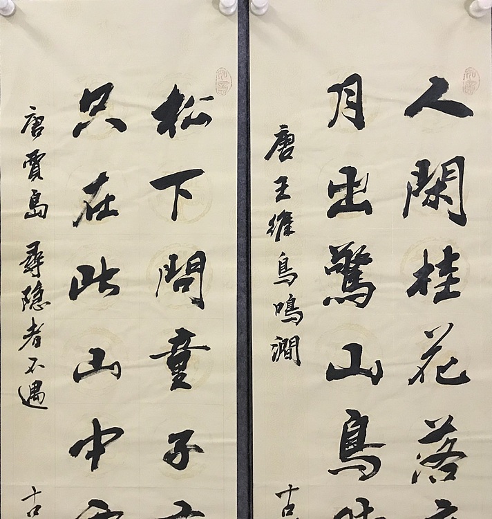职业书画家 张秀清 中国楹联协会会员恒贤~唐诗