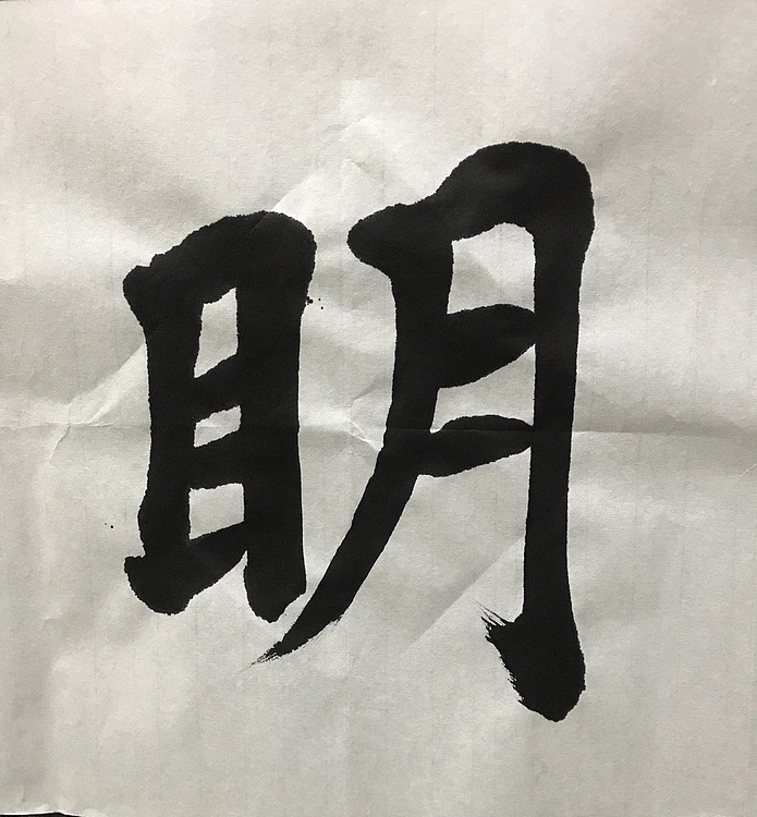 中国佛教书画院院士恒贤书法～春和景明