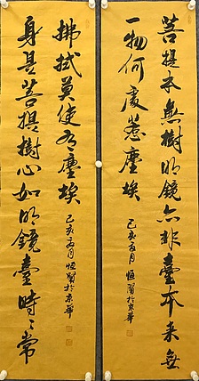 职业书画家 张秀清 中国佛教书画院院士恒贤~佛语