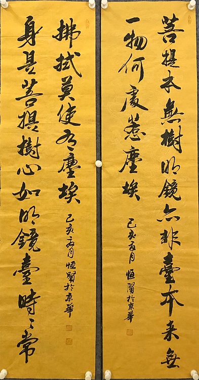 职业书画家 张秀清 中国佛教书画院院士恒贤~佛语