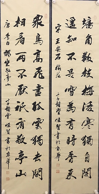 职业书画家 张秀清 中国楹联协会会员恒贤~诗词