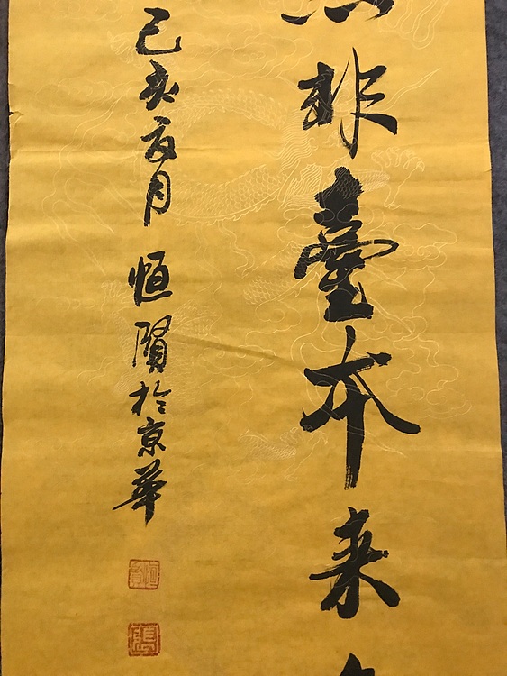 职业书画家 张秀清 中国佛教书画院院士恒贤~佛语