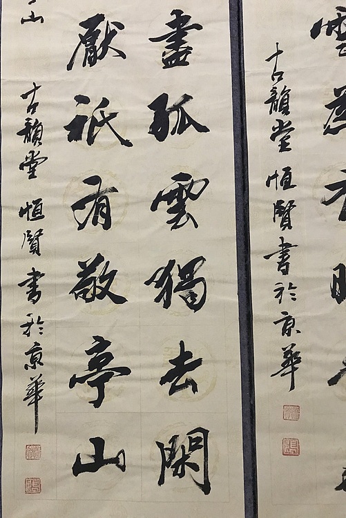 职业书画家 张秀清 中国楹联协会会员恒贤~诗词
