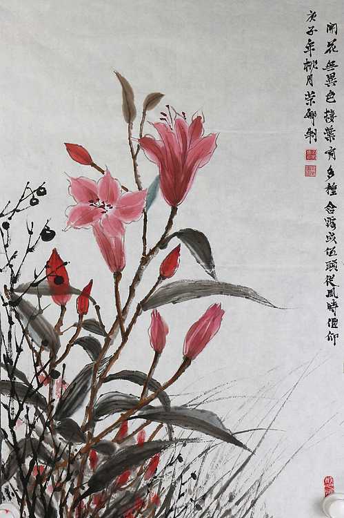 人大高研班 西安美协会员 来荣娜 花鸟 百合花