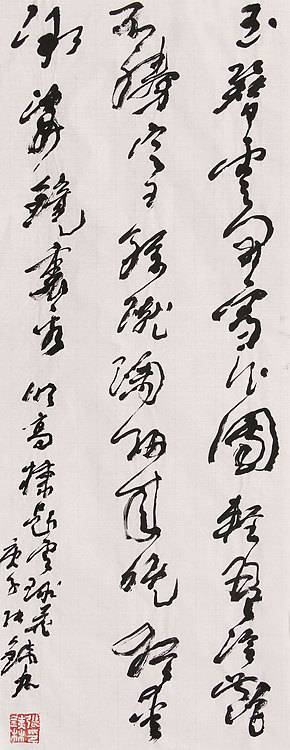 著名艺术家，国际书法家协会副主席 张铁林 书法
