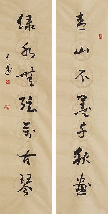 国画大师骆拓(徐悲鸿义子)亲传弟子 王迈 对联