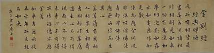 职业书画家 李天录 金刚经   经典禅语