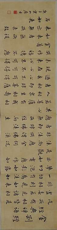 职业书画家 李天录 金刚经   经典禅语
