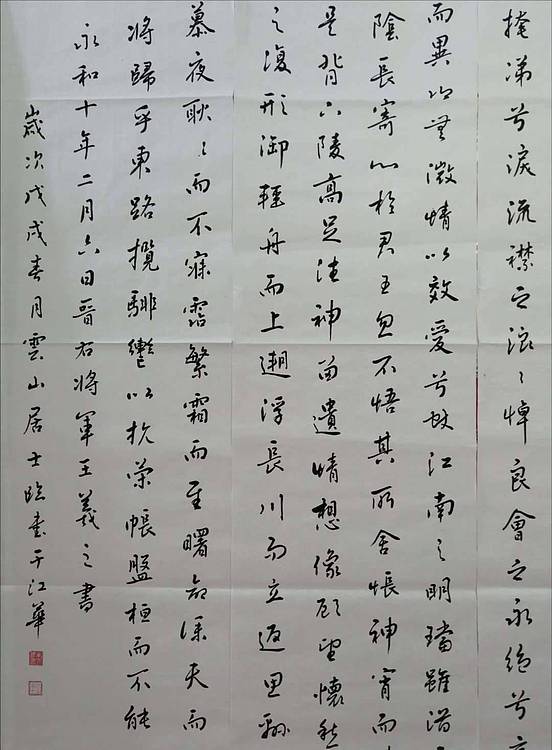 职业书画家 李天录 临王羲之洛神赋  12条屏