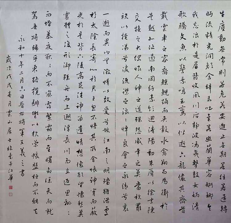 职业书画家 李天录 临王羲之洛神赋  12条屏