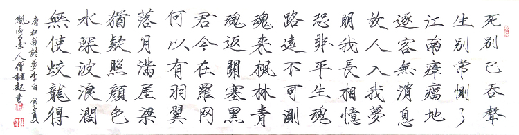 做客中央电视台实力书法家飘逸墨人僧桂起 书法作品 瘦金体条幅杜甫诗《梦李白》