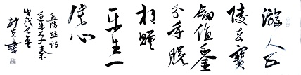 文联主席 书协名誉主席 书画院常务副院长 邵军