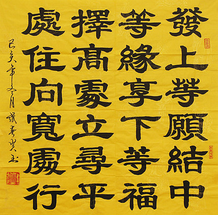 中国书协会员 中国榜书协会会员 张春贤 书法作品&nbsp;