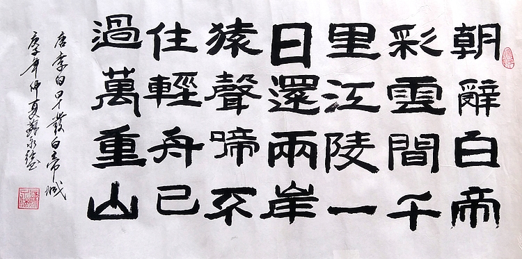 中国书画家协会会员  苏永强 书法