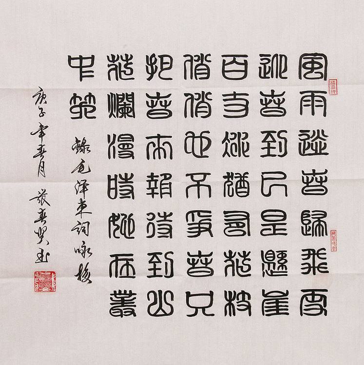 中国书协会员 中国榜书协会会员 张春贤 书法作品 
