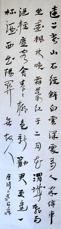 职业书画家 王冠霖 汉简体古诗