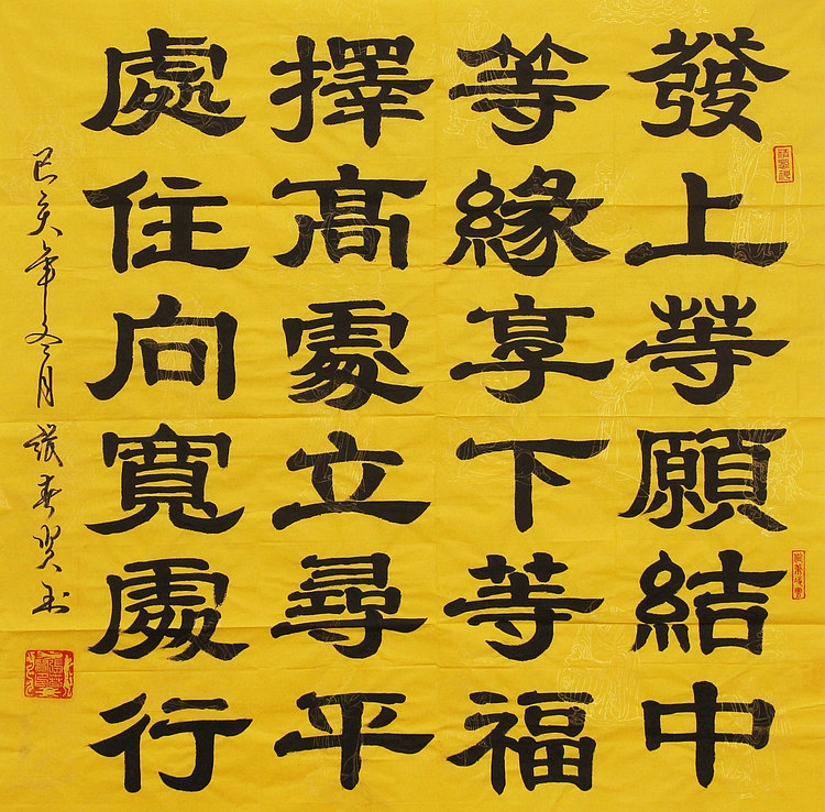 中国书协会员 中国榜书协会会员 张春贤 书法作品&nbsp;