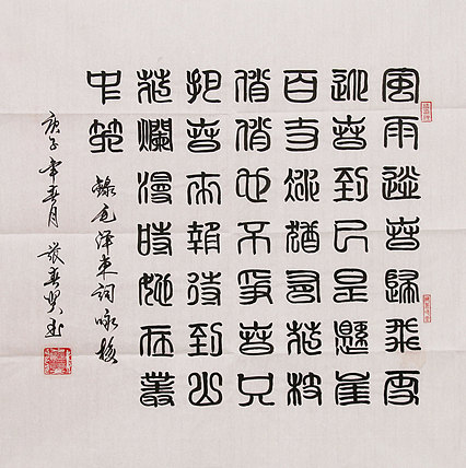 中国书协会员 中国榜书协会会员 张春贤 书法作品 