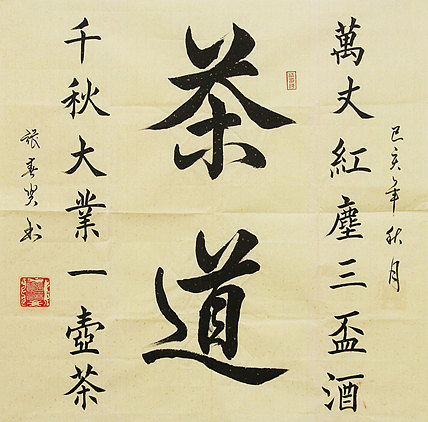中国书协会员 中国榜书协会会员 张春贤 书法作品 