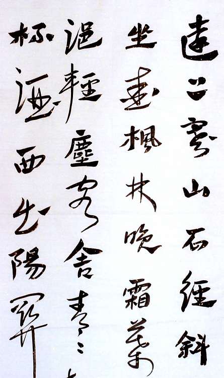 职业书画家 王冠霖 汉简体古诗