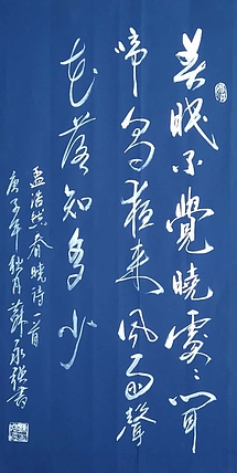 苏永强,中国书画家协会会员  苏永强 仿碑拓书法