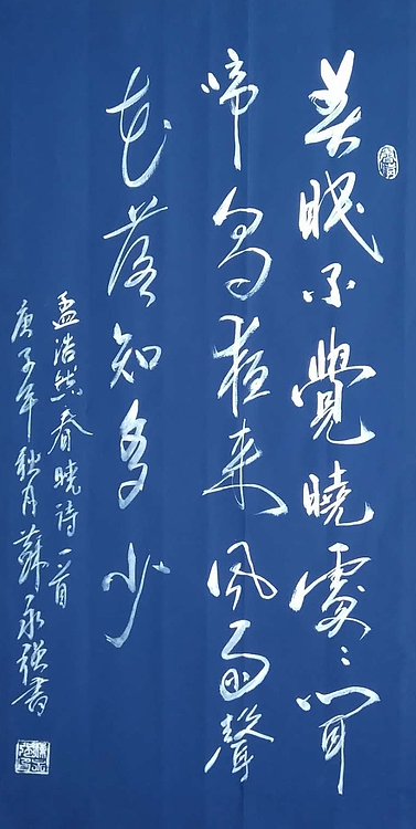 苏永强,中国书画家协会会员  苏永强 仿碑拓书法