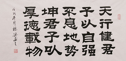 老子书画院副院长郭栋梁