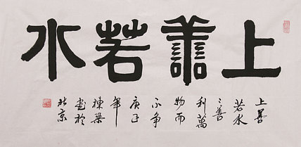 老子书画院副院长郭栋梁