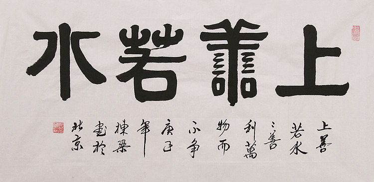 老子书画院副院长郭栋梁