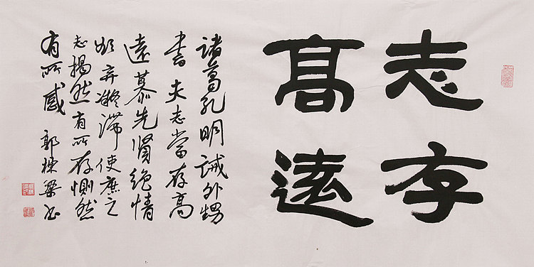 老子书画院副院长郭栋梁