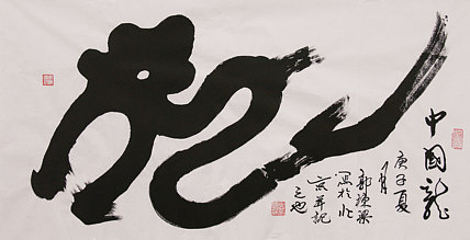 老子书画院副院长郭栋梁