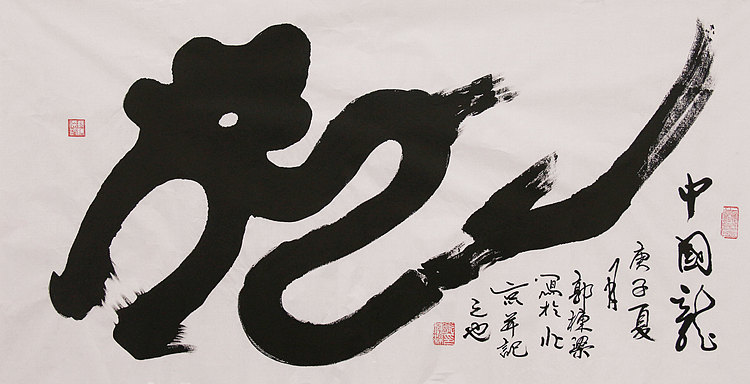 老子书画院副院长郭栋梁