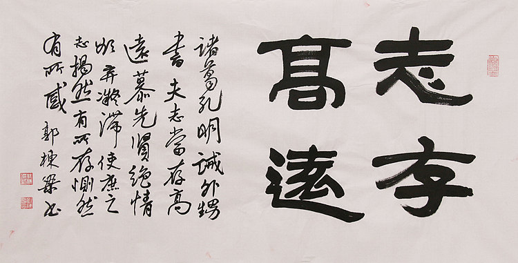 老子书画院副院长郭栋梁