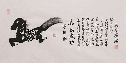 老子书画院副院长郭栋梁