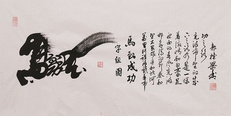 老子书画院副院长郭栋梁