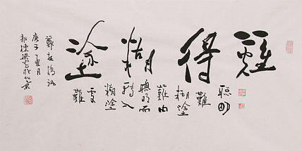 老子书画院副院长郭栋梁