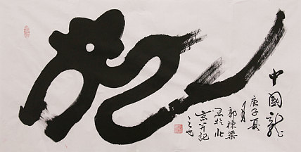 老子书画院副院长郭栋梁