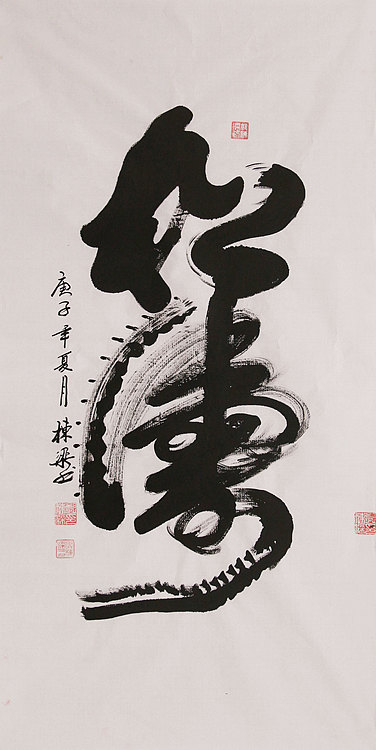 老子书画院副院长郭栋梁