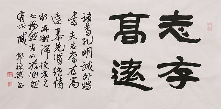 老子书画院副院长郭栋梁