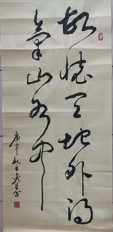 梦溪 条幅