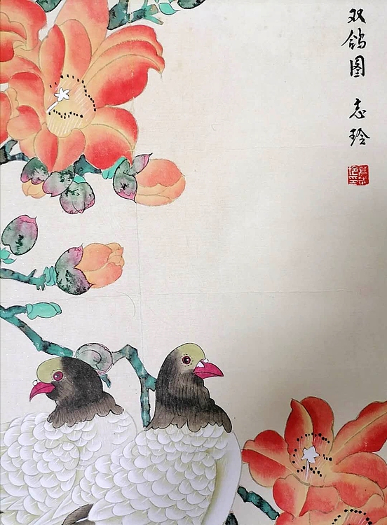 山东省当代工笔画院常务院长 乔志玲 双鸽图