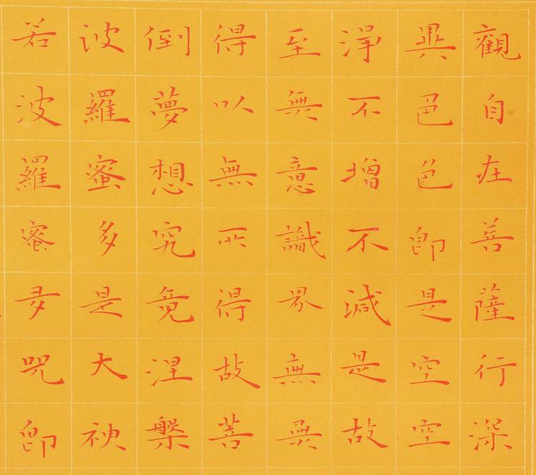 中国楹联学会会员 元石常青问石斋主 河北省书画艺术研究院理事  镇宅辟邪朱砂心经（带锦盒）