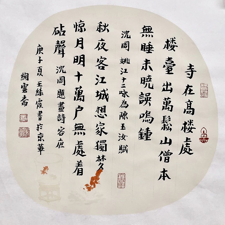 中国美协会员 王绿霞 书法《沈周题画诗客庙》