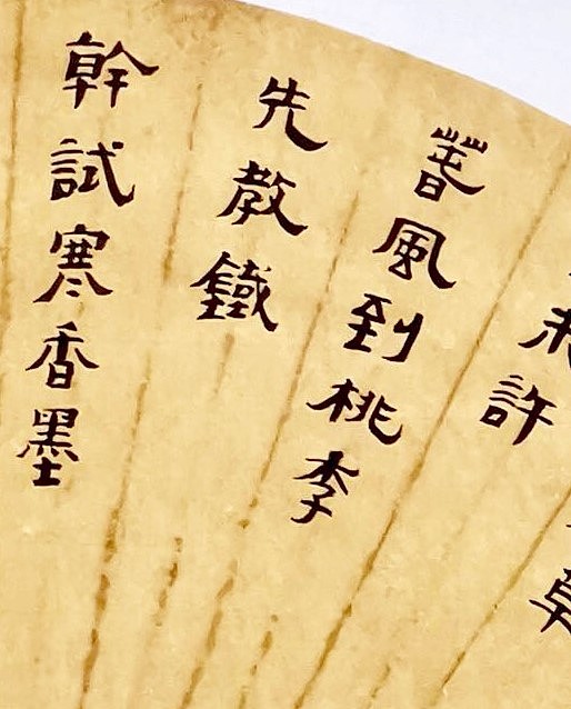 名家 中国美协会员 王绿霞  书法 《恽寿平咏梅菊七绝》