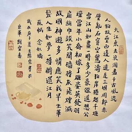名家 中国美协会员 王绿霞 书法《苏轼 念奴娇》