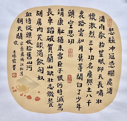 名家 中国美协会员 王绿霞 书法《满江红》