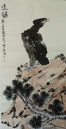 田子源 远瞩